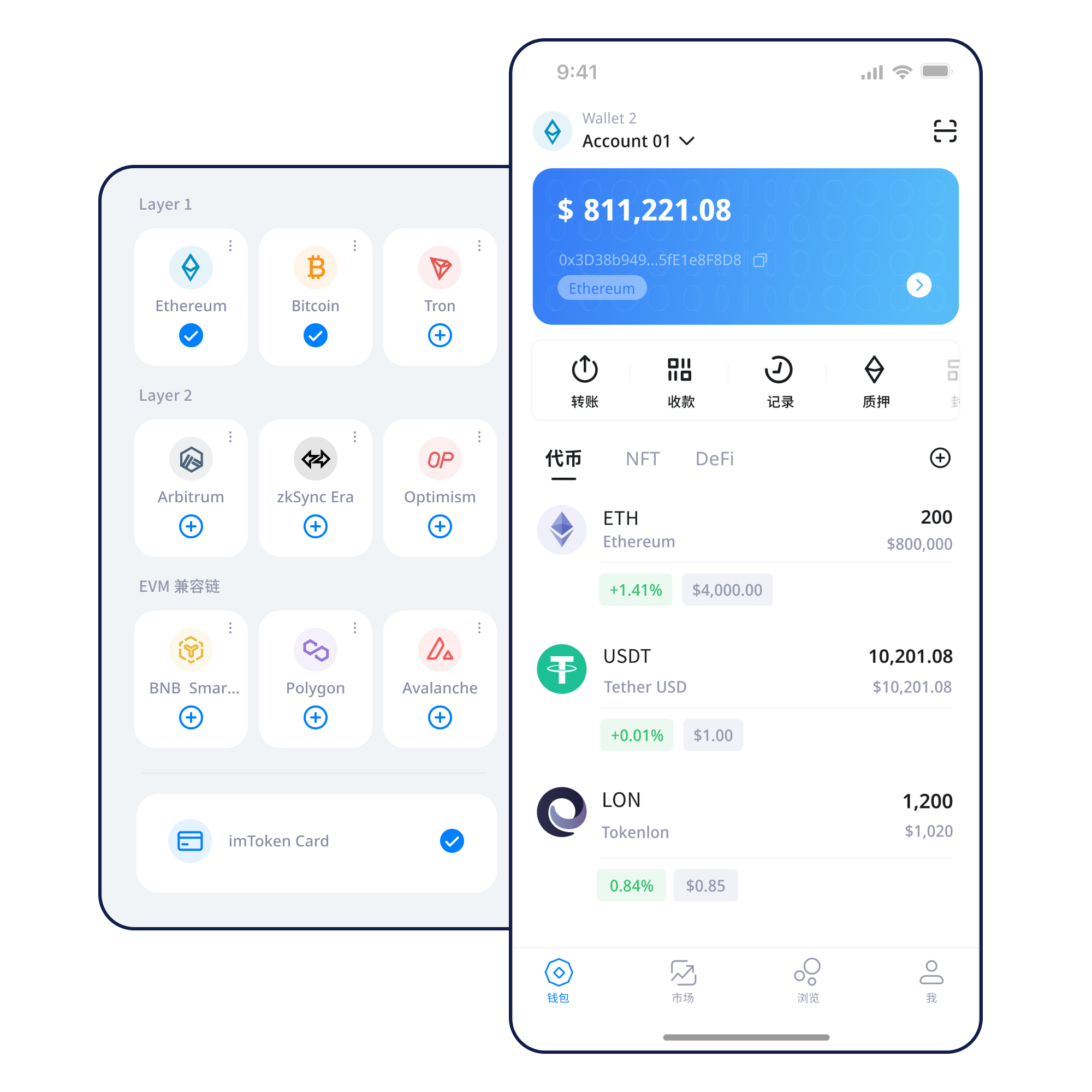 imtoken 多链钱包应用界面示意